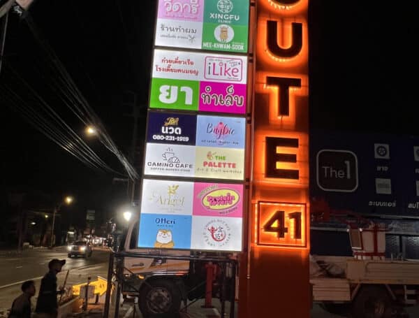 ผลงานป้ายทาวเวอร์ ROUTE 41 COMMUNITY MALL แห่งใหม่ย่านสายไหม