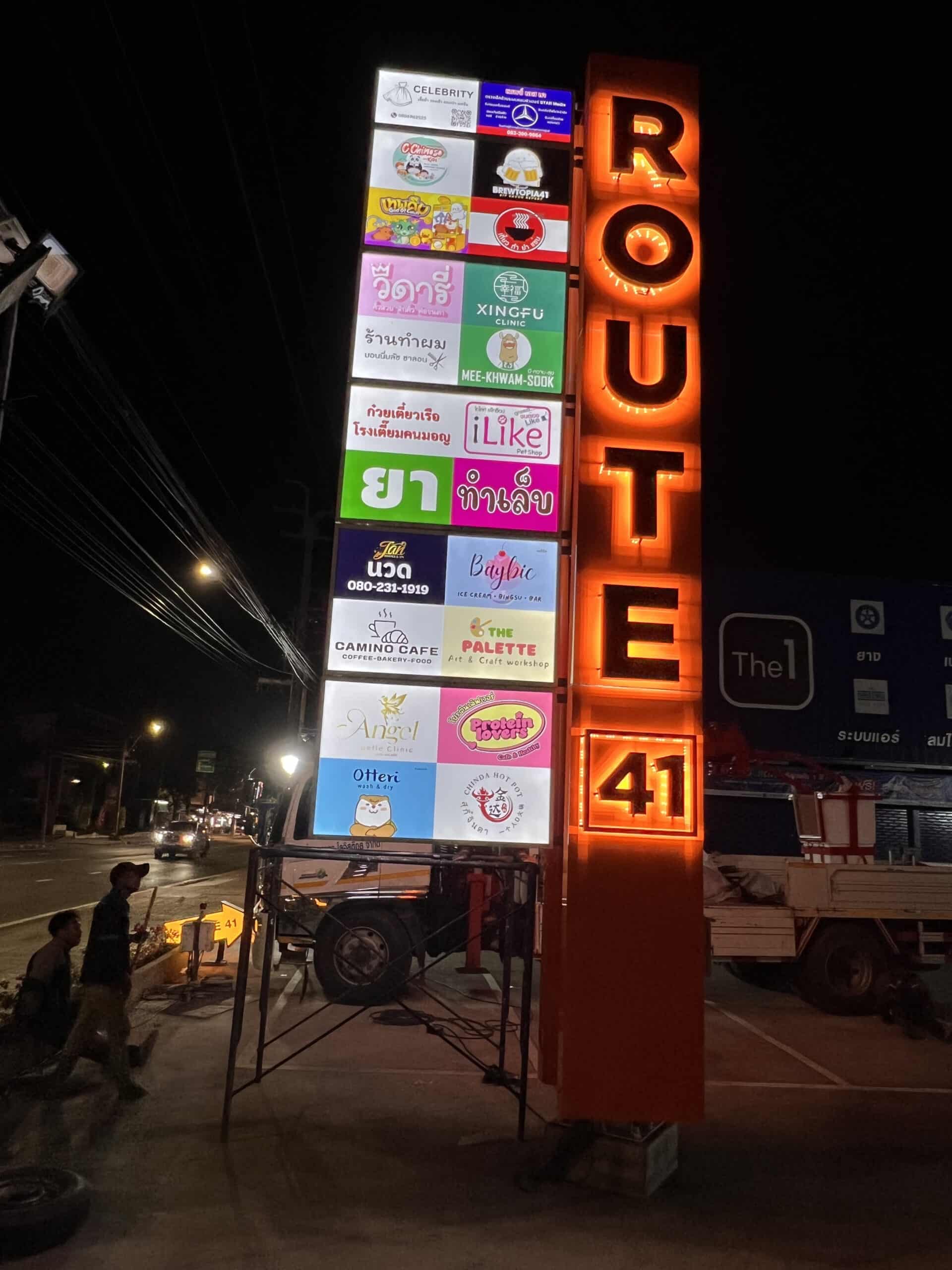 ผลงานป้ายทาวเวอร์ ROUTE 41 COMMUNITY MALL แห่งใหม่ย่านสายไหม