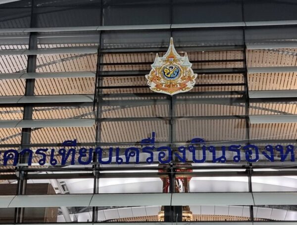 ผลงานป้ายอาคารเทียบเครื่องบินรองหลังที่ ๑ สนามบินสุวรรณภูมิ