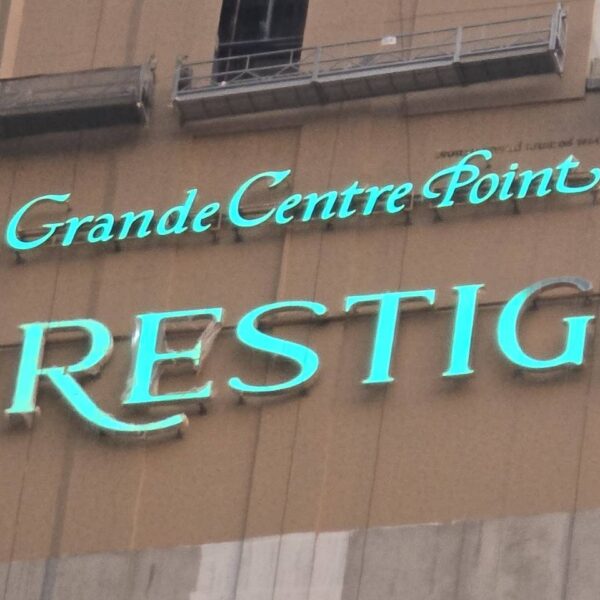 ผลงานป้ายโลหะ Grande Centre Point Prestige
